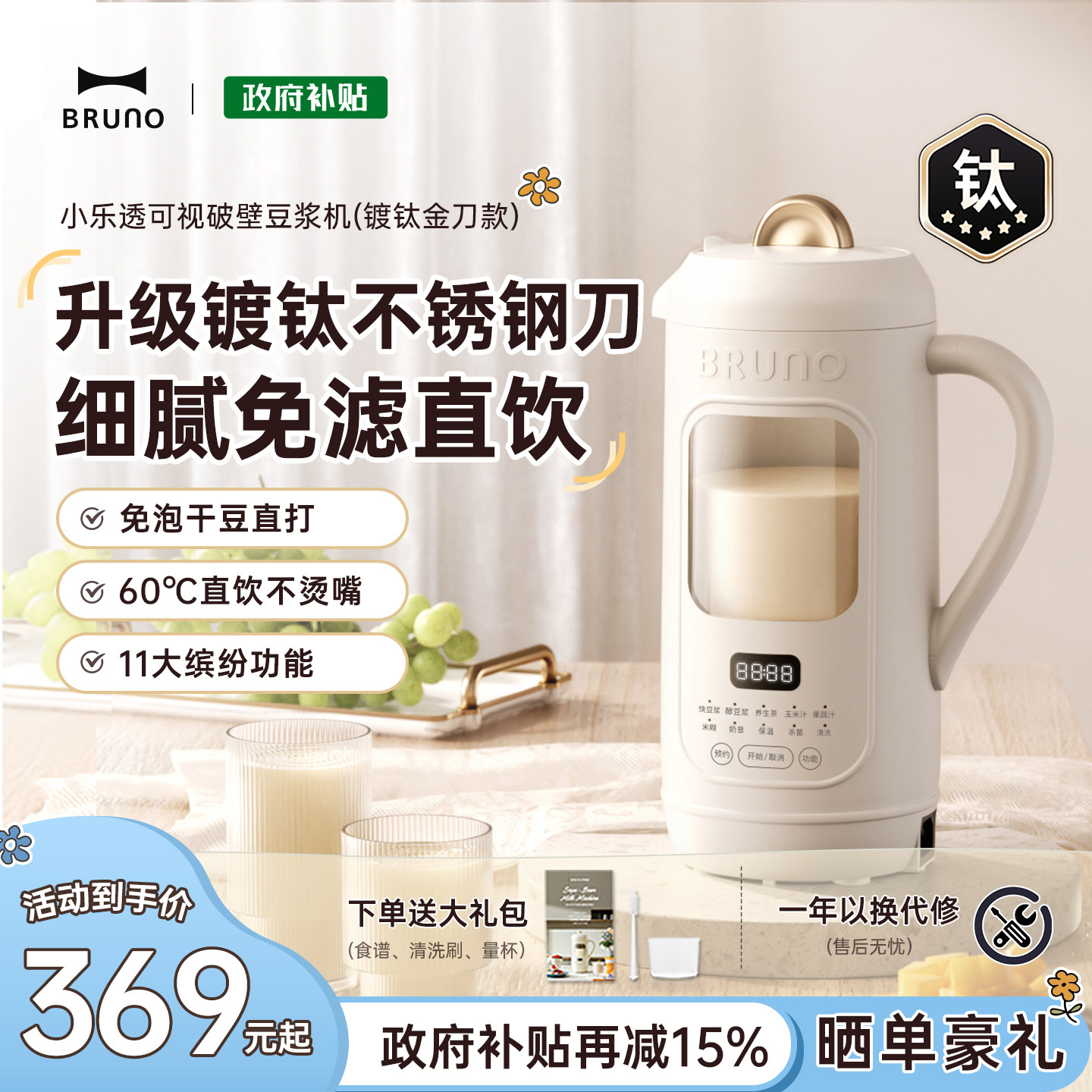 BRUNO破壁机豆浆机家用全自动低噪音家用可视迷你新款榨汁机官方