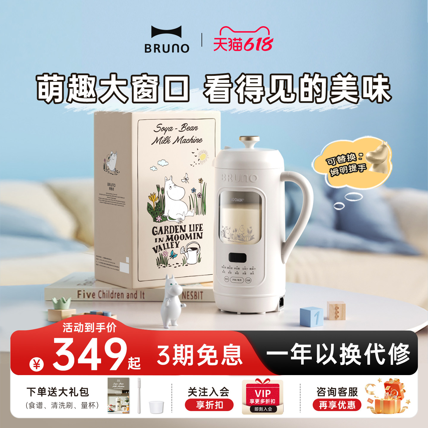 BRUNO破壁机家用小型可视豆浆机全自动低噪音无渣迷你官方姆明IP