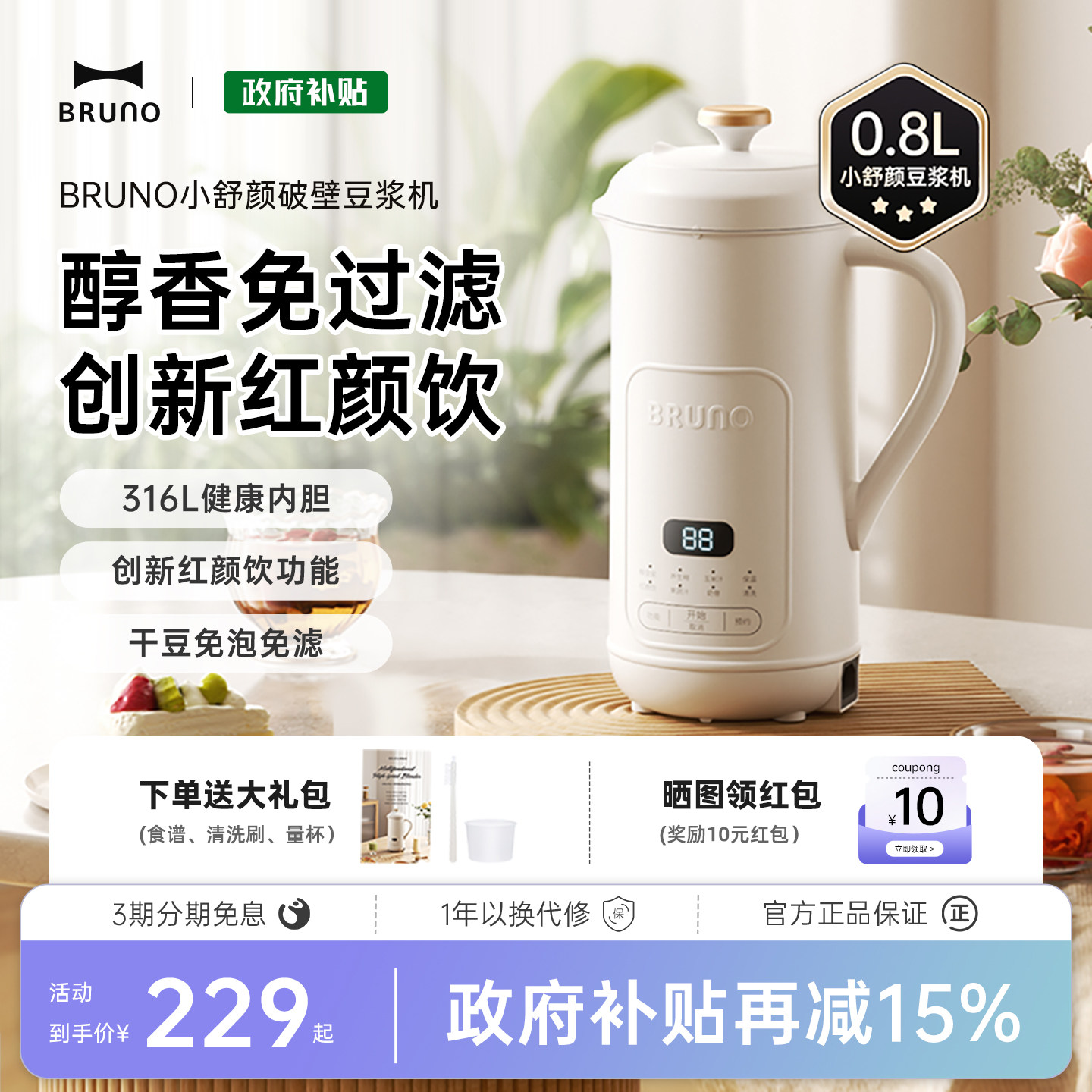 BRUNO破壁机豆浆机迷你家用全自动多功能干豆直打迷你低噪音新款
