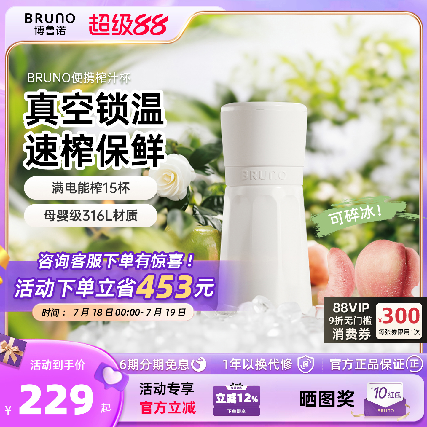 BRUNO榨汁机小型无线便携不锈钢保温果蔬榨汁杯家用碎冰搅拌果汁
