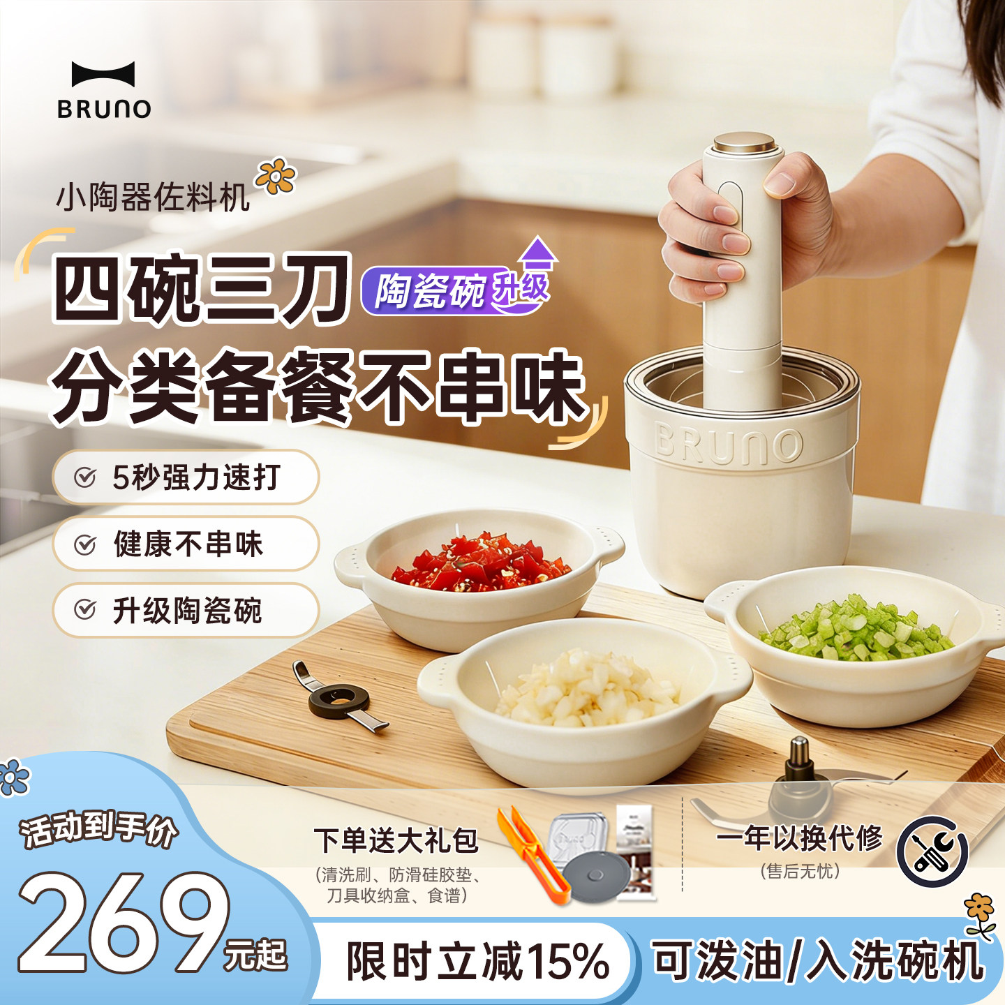 BRUNO绞肉机小型陶瓷家用多功能料理碎肉辅食蒜泥搅拌佐料机官方