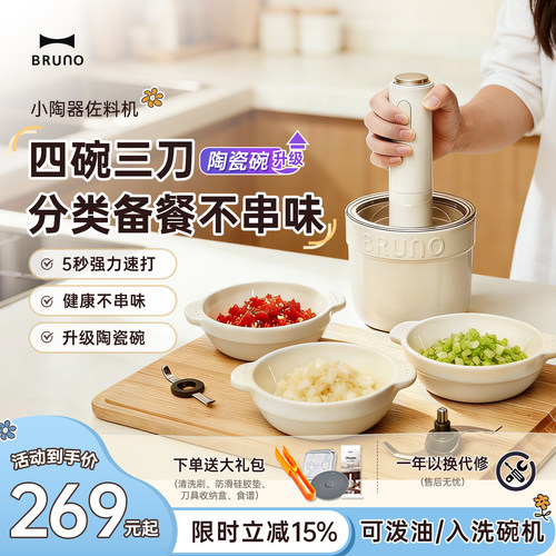 BRUNO绞肉机多功能辅食蒜泥搅拌