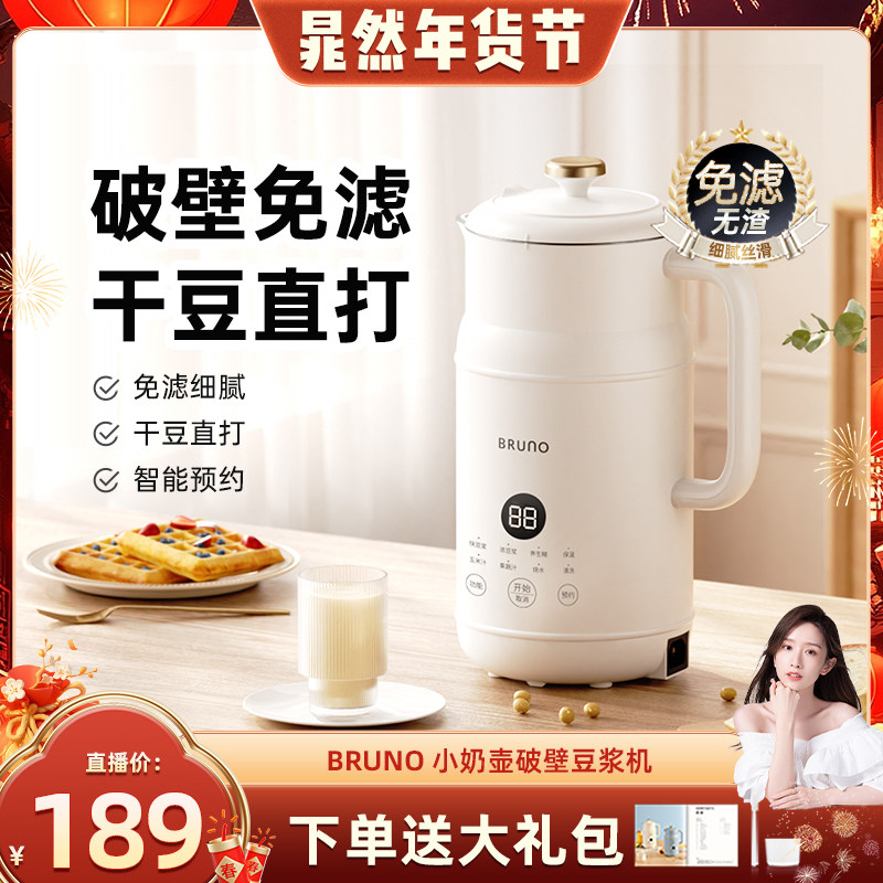 BRUNO破壁机豆浆机家用全自动迷你辅食新款低噪音316L母婴级官方,厨房电器,破壁机,淘宝优惠券,粉丝福利购,淘宝优惠卷