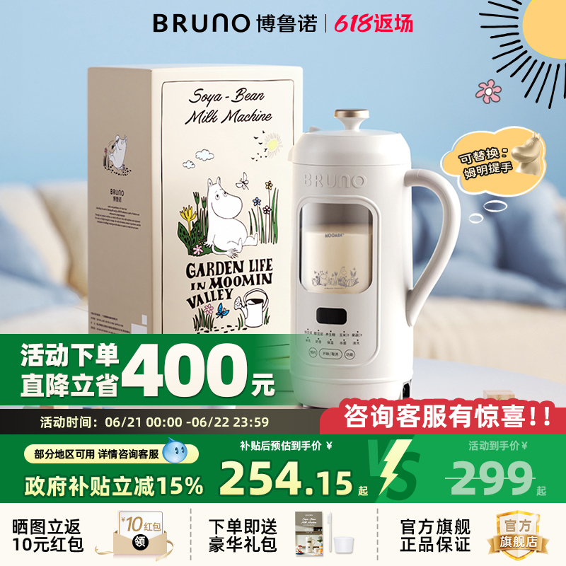 BRUNO破壁机家用小型可视豆浆机全自动低噪音无渣迷你官方姆明IP