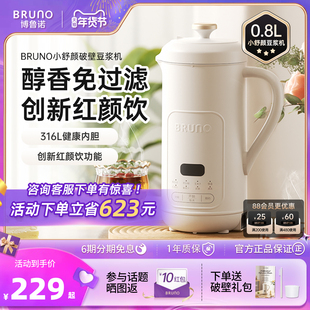 BRUNO破壁机豆浆机迷你家用全自动多功能干豆直打迷你低噪音新款