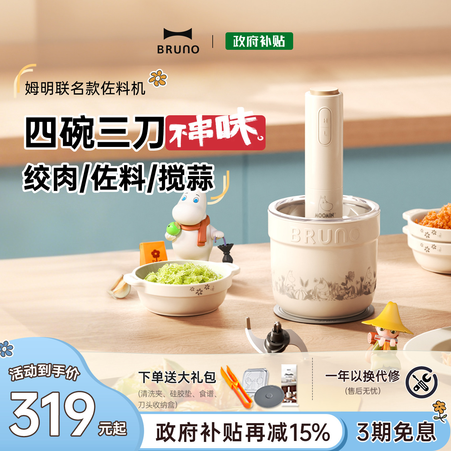 BRUNO绞肉机小型陶瓷家用多功能料理碎肉辅食蒜泥佐料官方姆明IP
