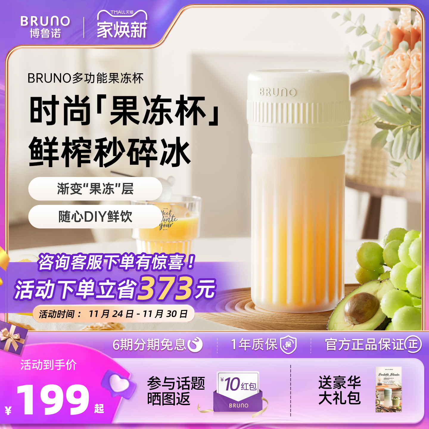 BRUNO小冰纷榨汁机小型便携式