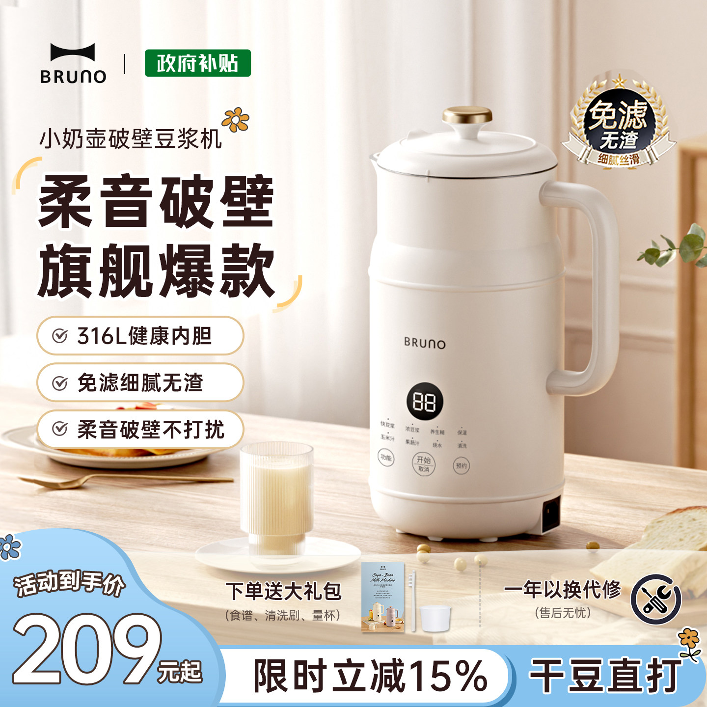 BRUNO破壁机豆浆机家用全自动迷你辅食新款低噪音316L母婴级官方