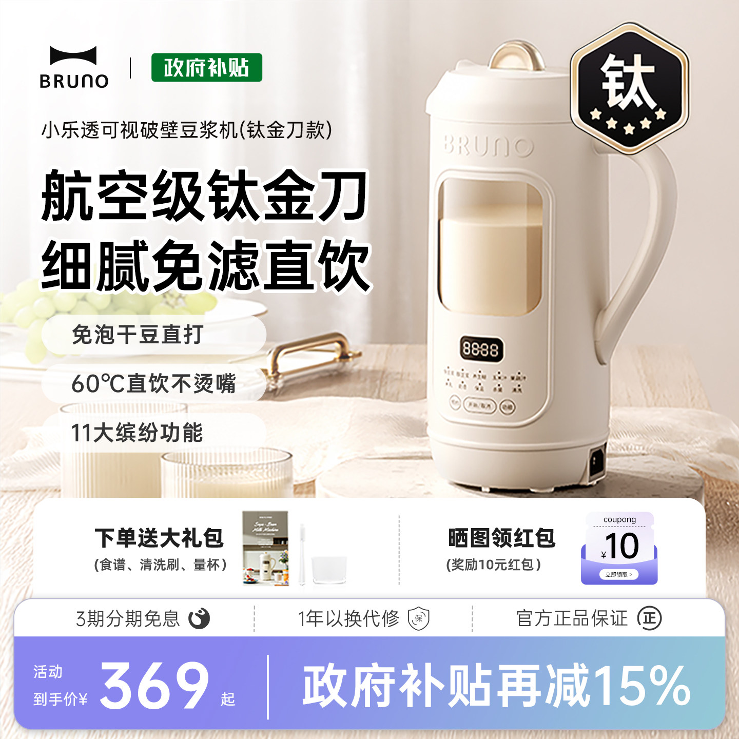 BRUNO破壁机豆浆机家用全自动低噪音家用可视迷你新款榨汁机官方