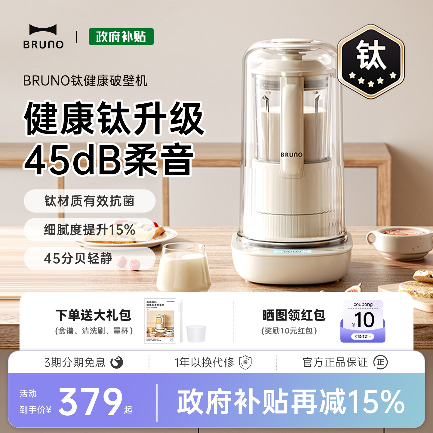 BRUNO破壁机家用全自动豆浆非静音多功能料理升级新款辅食自投料