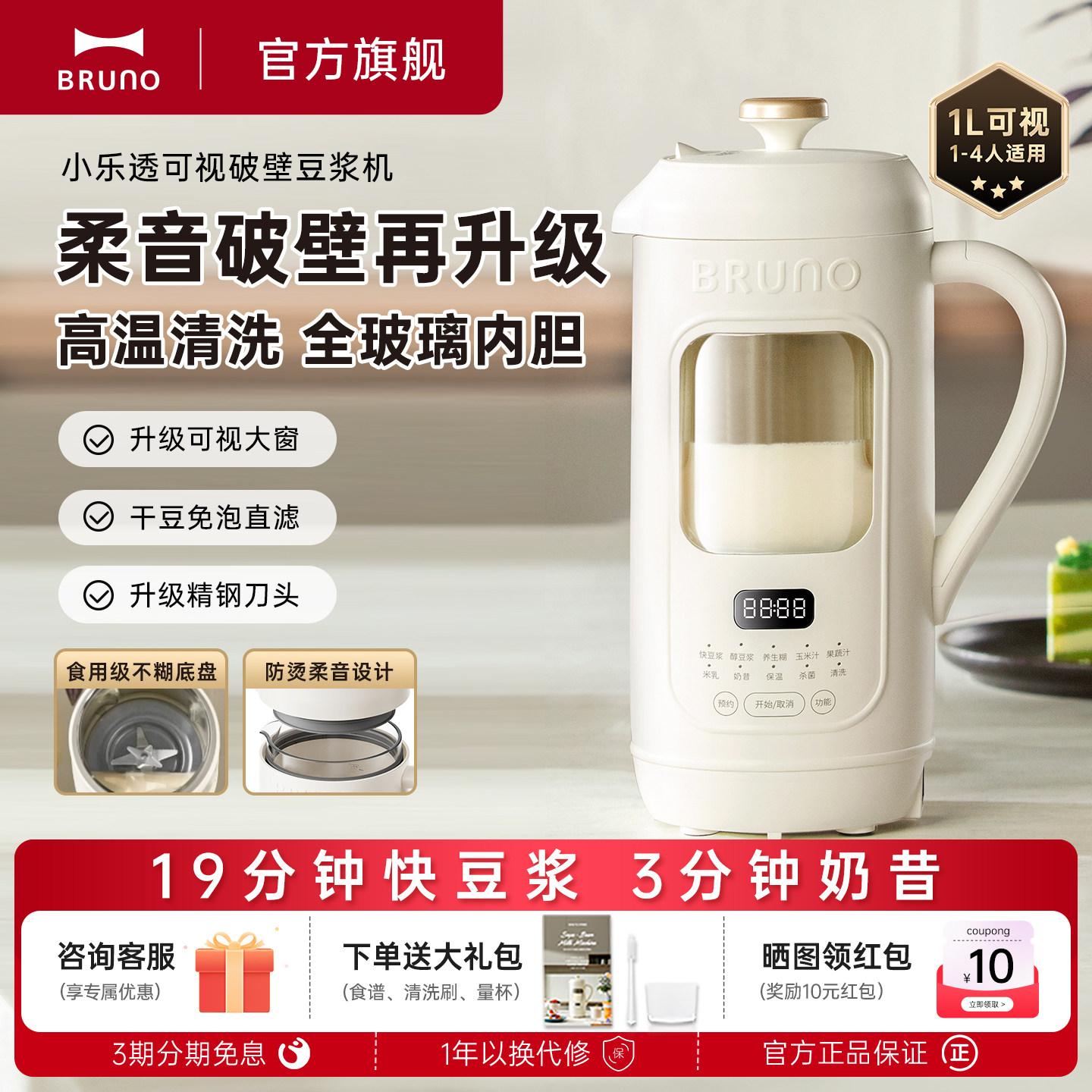 BRUNO豆浆机小型2026新款破壁机柔音全自动家用可视迷你一体无渣图片