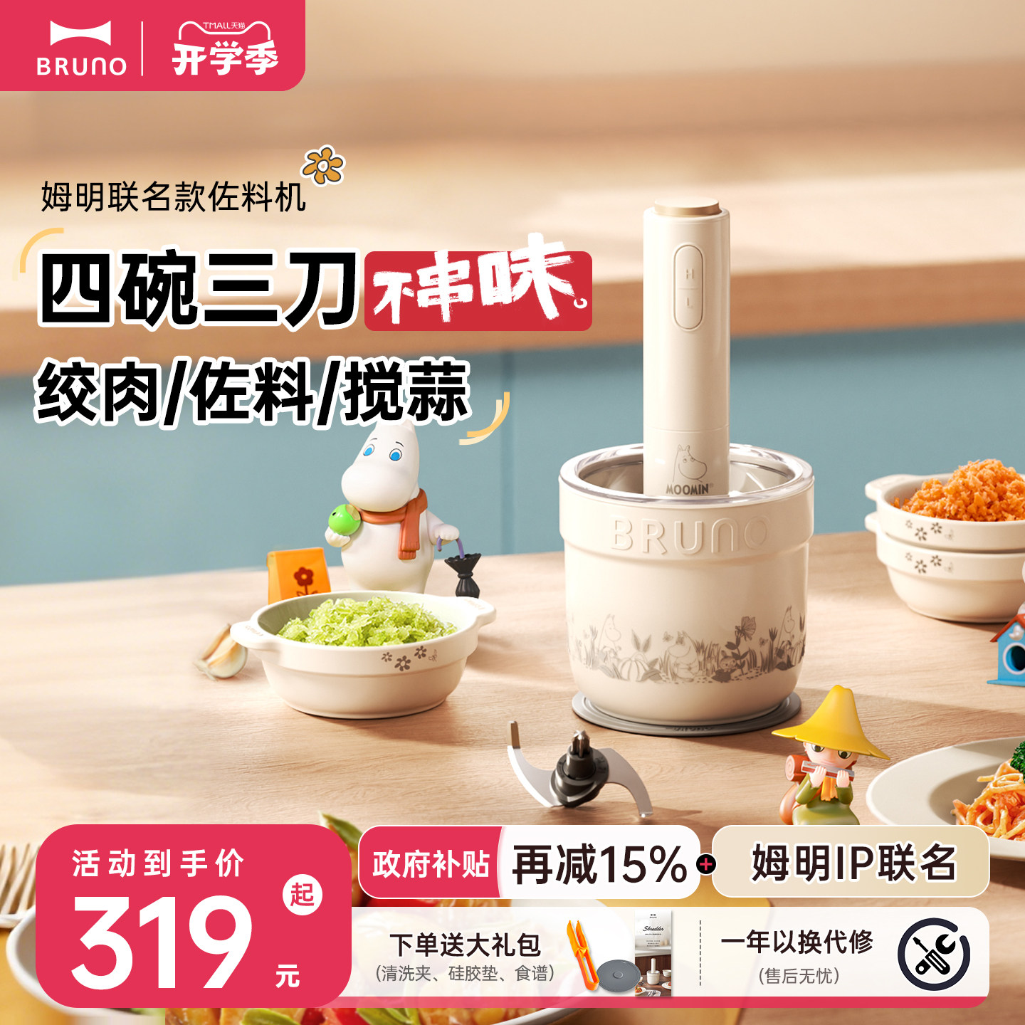 BRUNO佐料机家用多功能绞肉机陶