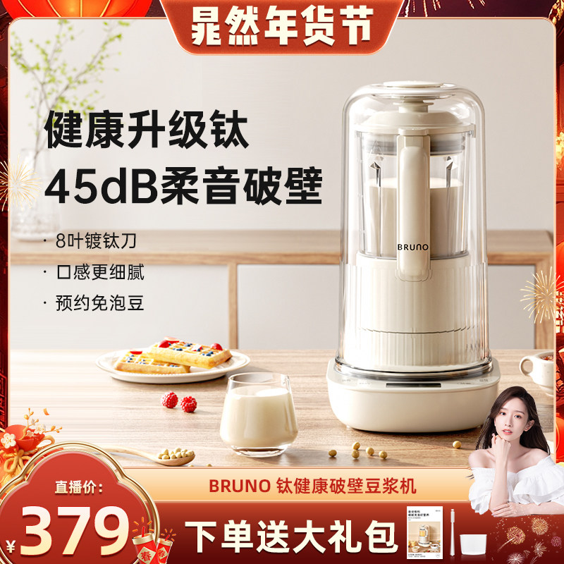BRUNO破壁机家用全自动豆浆非静音多功能料理升级新款辅食自投料,厨房电器,破壁机,淘宝优惠券,粉丝福利购,淘宝优惠卷