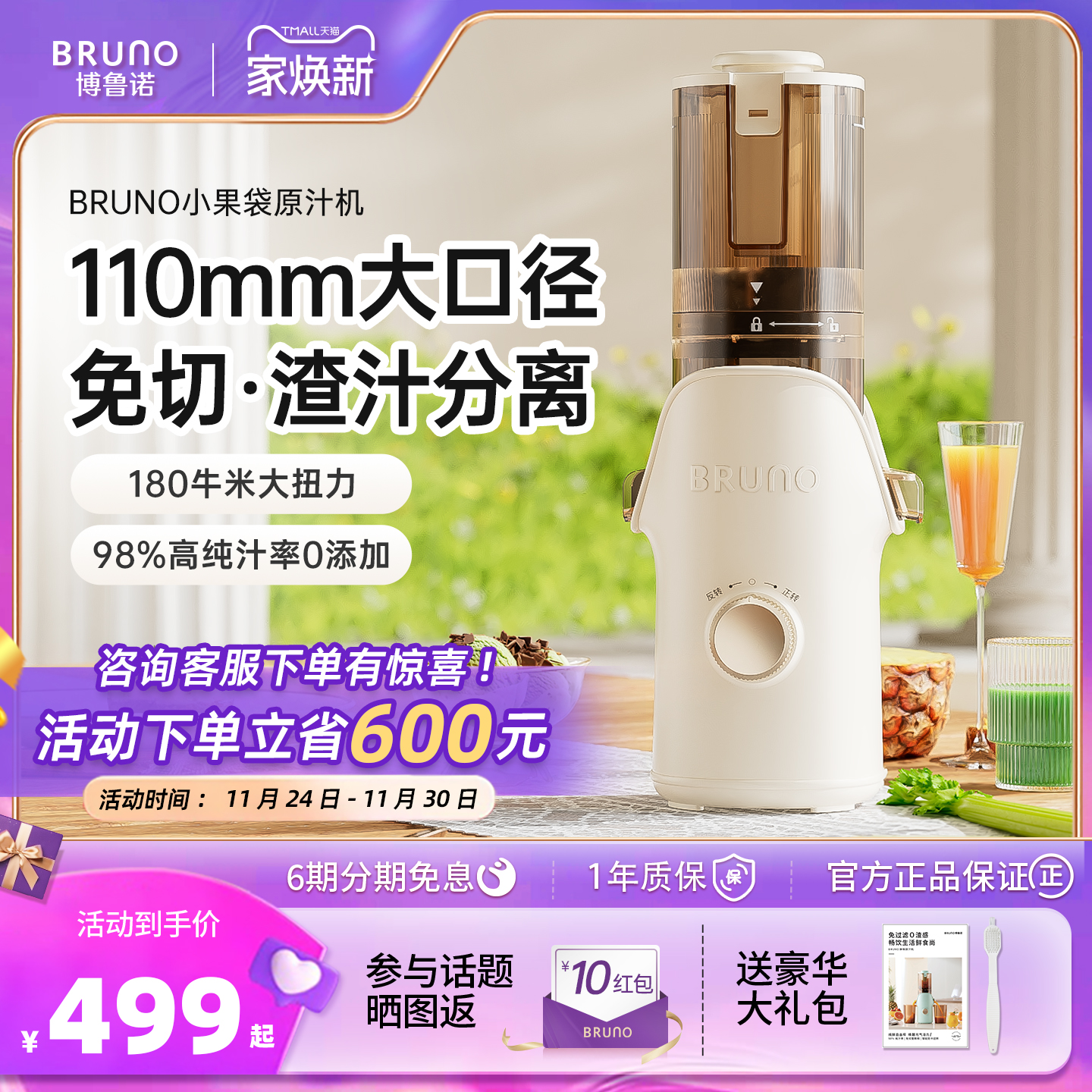 BRUNO大口径易装易洗免切原汁机