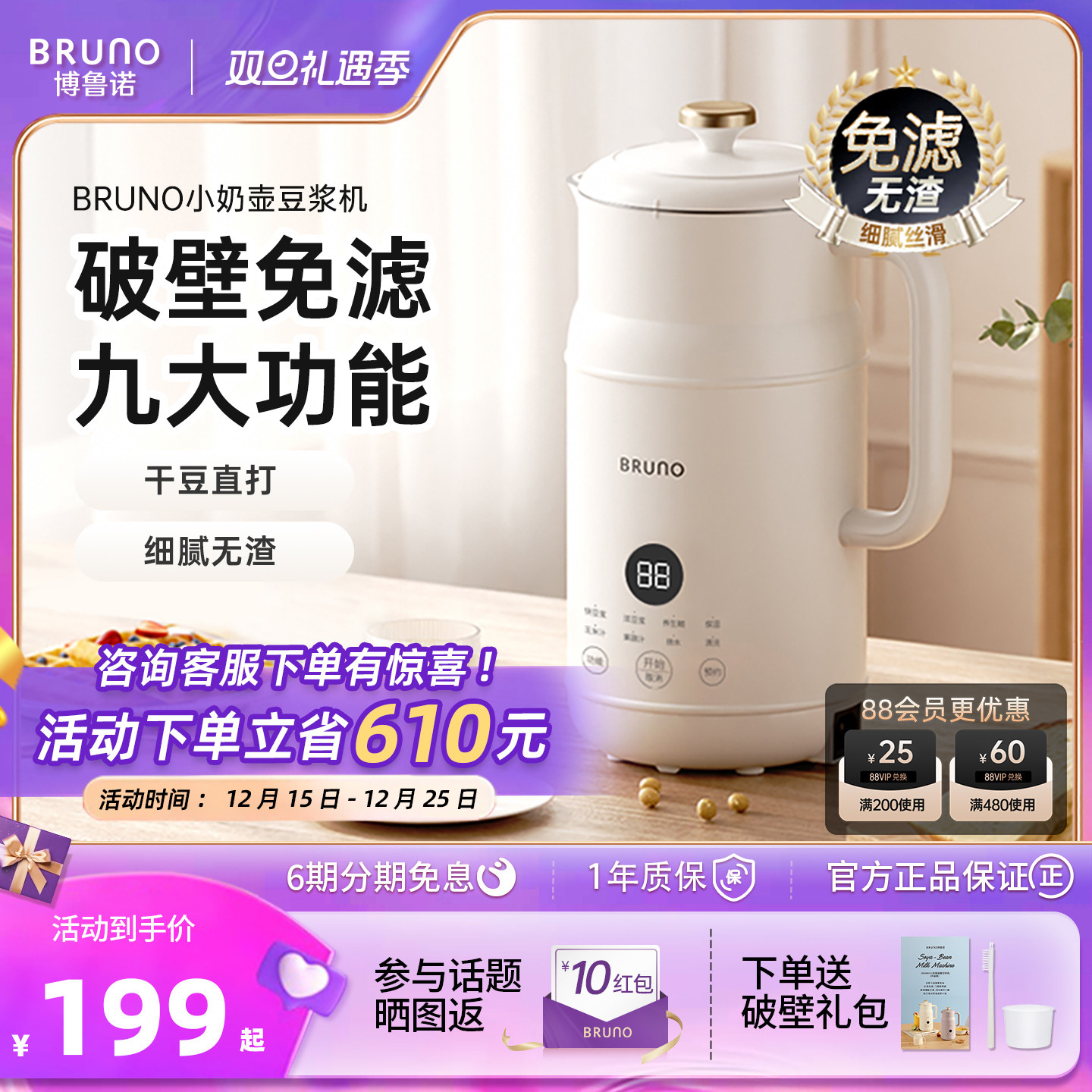 BRUNO家用豆浆机破壁机316L内胆