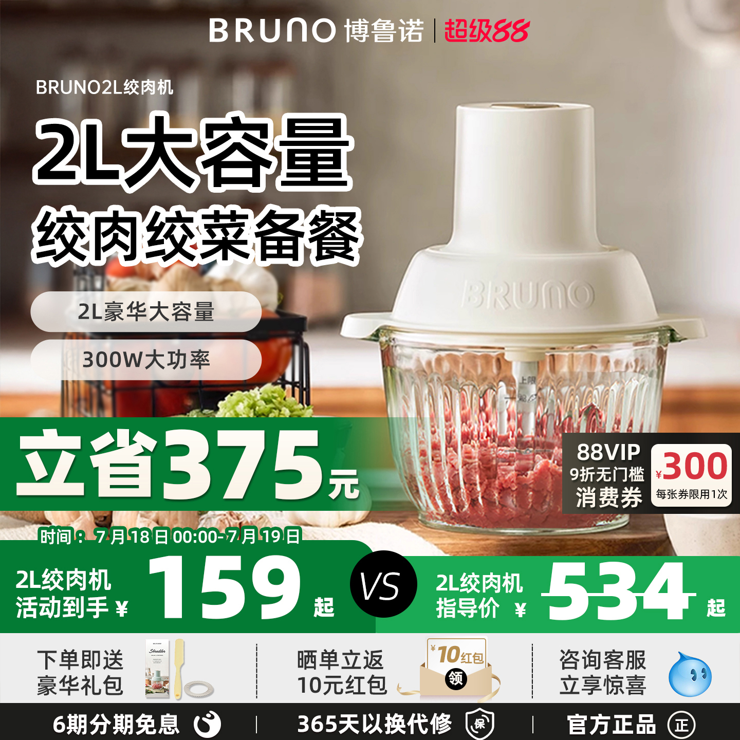 咨询惊喜BRUNO大容量家用绞肉机