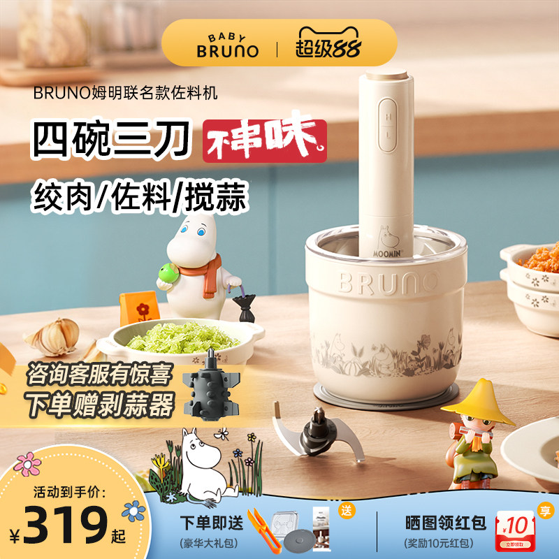 BRUNO绞肉机小型陶瓷家用多功能料理碎肉辅食蒜泥佐料官方姆明IP