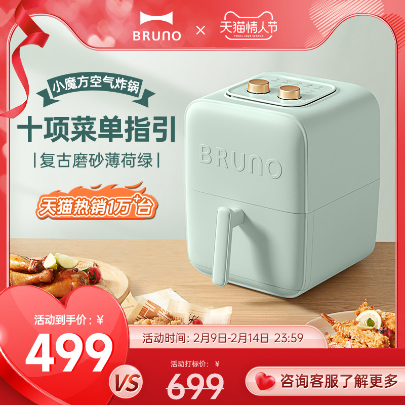 日本Bruno小魔方空气炸锅无油家用多功能全自动电炸锅十大品牌