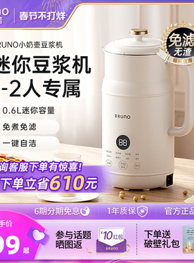 BRUNO豆浆机破壁机辅食榨汁家用全自动多功能小型迷你低噪音官方