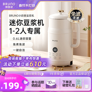 BRUNO豆浆机破壁机辅食榨汁家用全自动多功能小型迷你低噪音官方