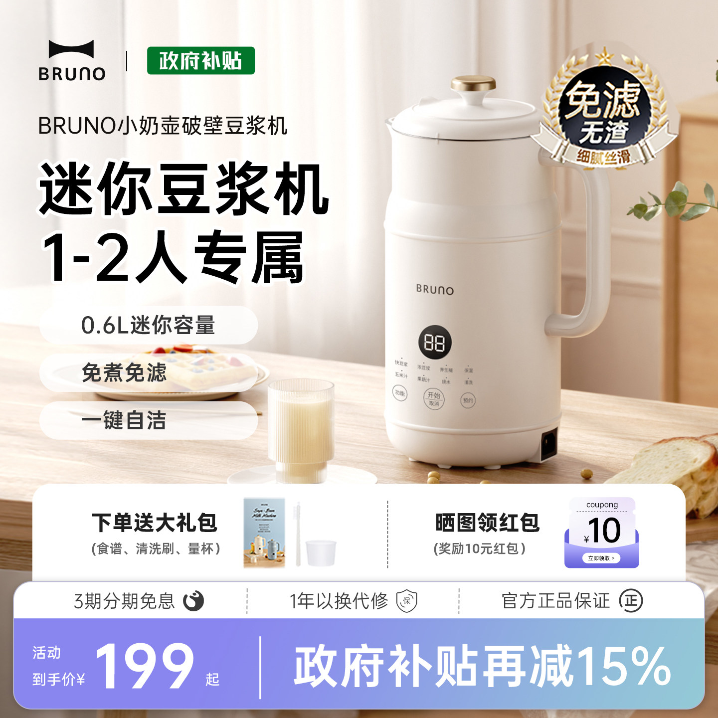 BRUNO豆浆机破壁机辅食榨汁家用全自动多功能小型迷你低噪音官方