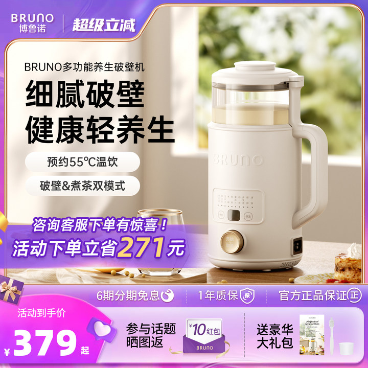 BRUNO多功能养生破壁机低噪煮茶