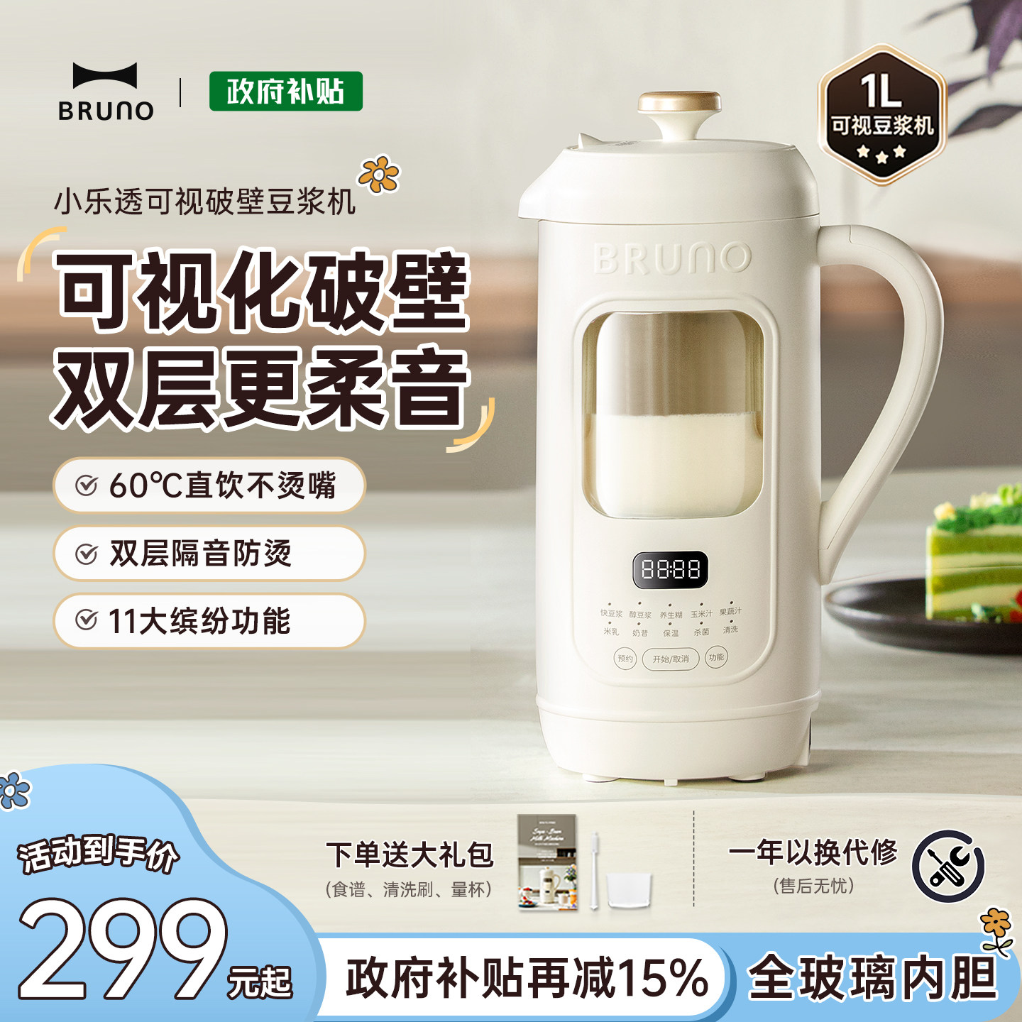BRUNO豆浆机破壁机家用全自动低噪音可视免滤迷你小型榨汁机新款