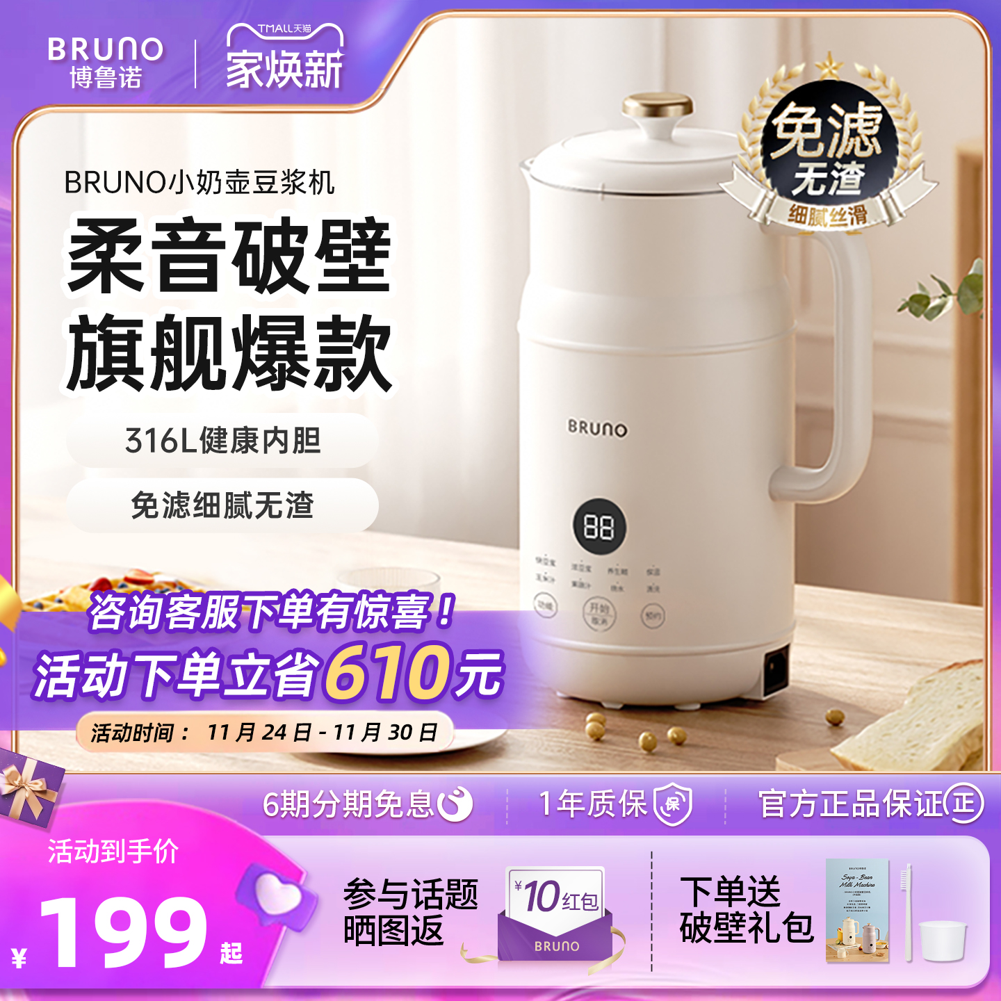 BRUNO破壁机豆浆机家用全自动迷你辅食新款低噪音316L母婴级官方