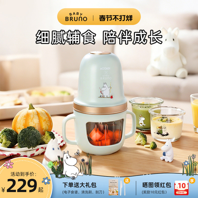BRUNO辅食机婴儿宝宝料理机搅拌机婴幼儿多功能316全钢刀头研磨器