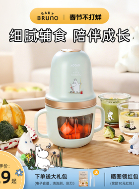 BRUNO辅食机婴儿宝宝料理机搅拌机婴幼儿多功能316全钢刀头研磨器