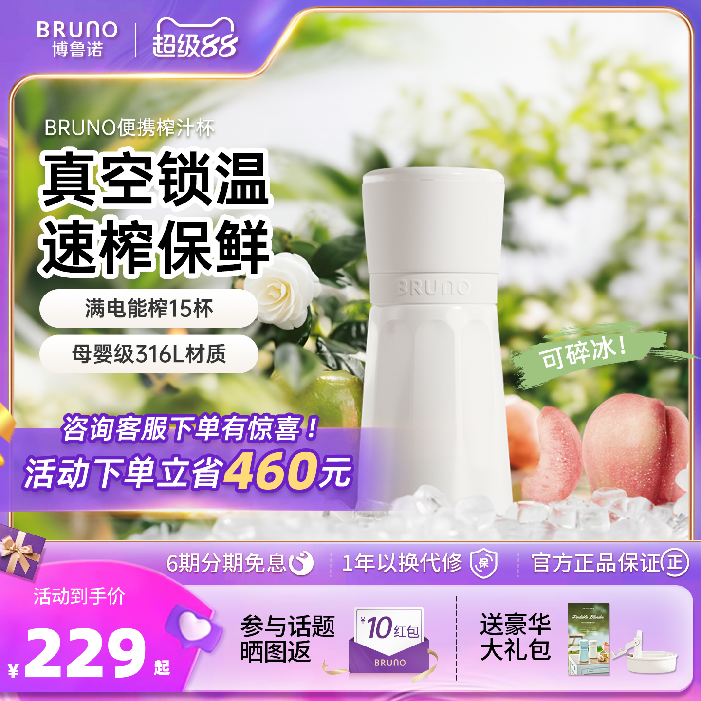 BRUNO榨汁机小型无线便携不锈钢保温果蔬榨汁杯家用碎冰搅拌果汁