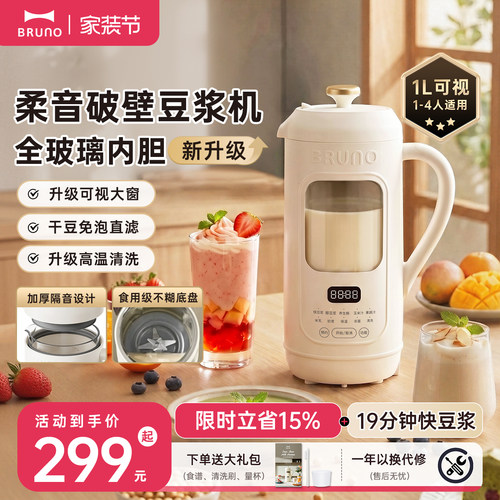 BRUNO破壁豆浆机柔音全自动无渣
