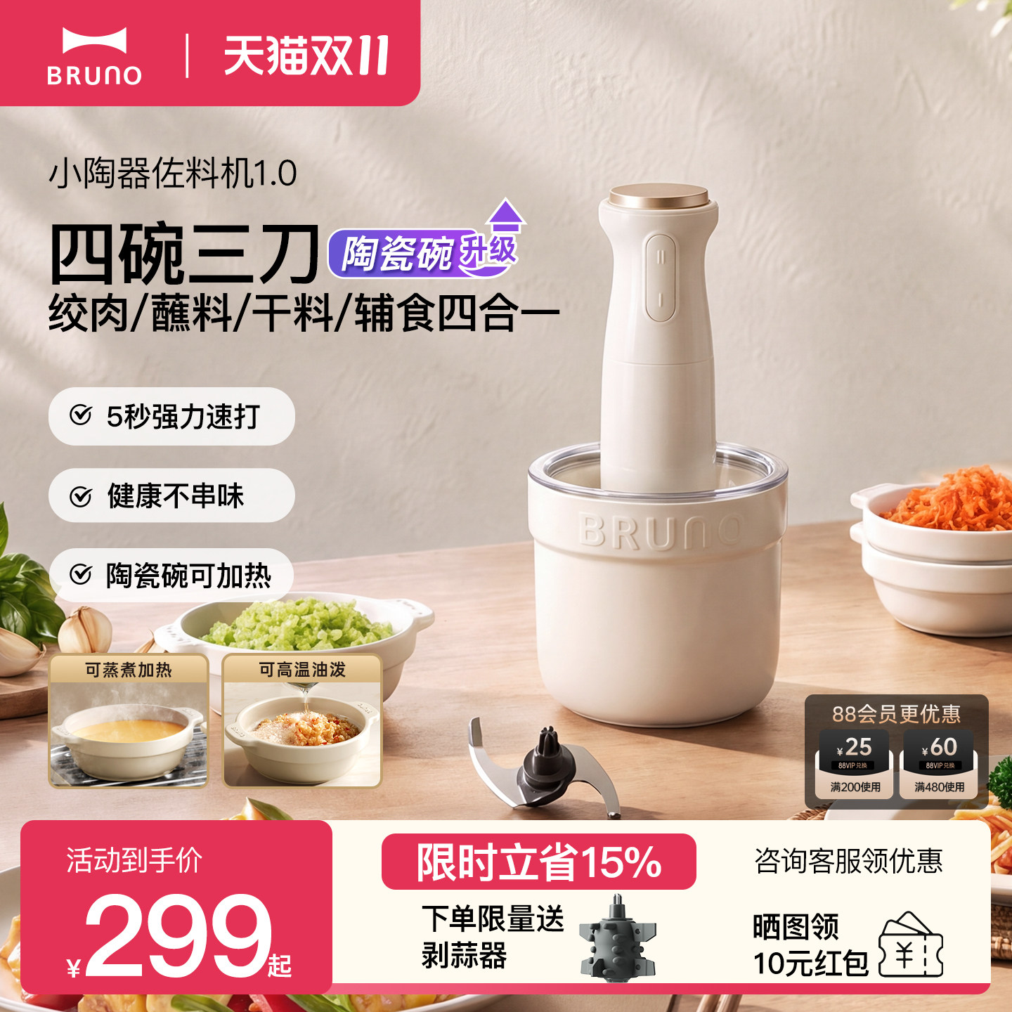 BRUNO佐料机家用多功能绞肉机小型料理陶瓷搅拌辅食打碎肉绞馅机