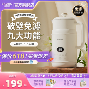 低噪音官方 BRUNO豆浆机破壁机辅食家用全自动多功能小型迷你正品