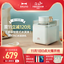 日本BRUNO冰淇淋机家用儿童小型自制冰激凌机迷你水果沙冰雪糕机