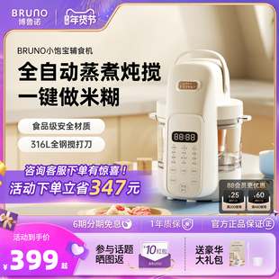 BRUNO婴儿辅食机打米糊蒸煮一体多功能宝宝料理机小型搅拌打泥机