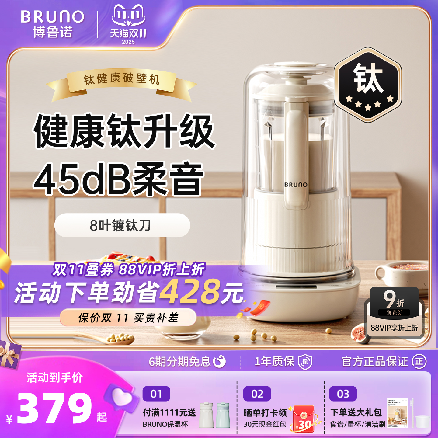 BRUNO破壁机家用全自动豆浆非静音多功能料理升级新款辅食自投料