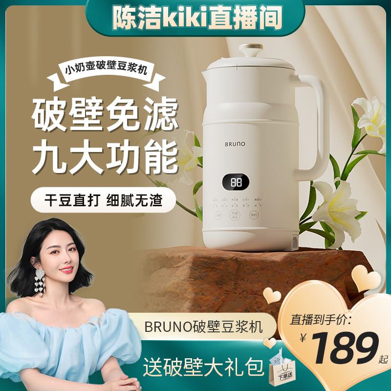 【k姐推荐】BRUNO豆浆机破壁机辅食家用全自动小型迷你低噪音