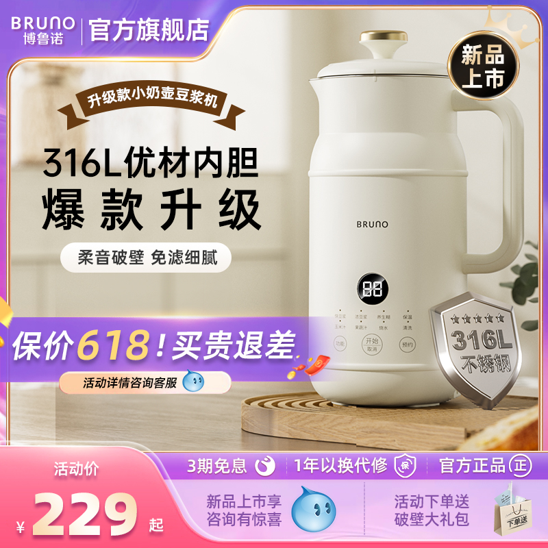 BRUNO破壁机豆浆机家用全自动小型迷你辅食新款低噪音米糊机官方 厨房电器 破壁机 原图主图