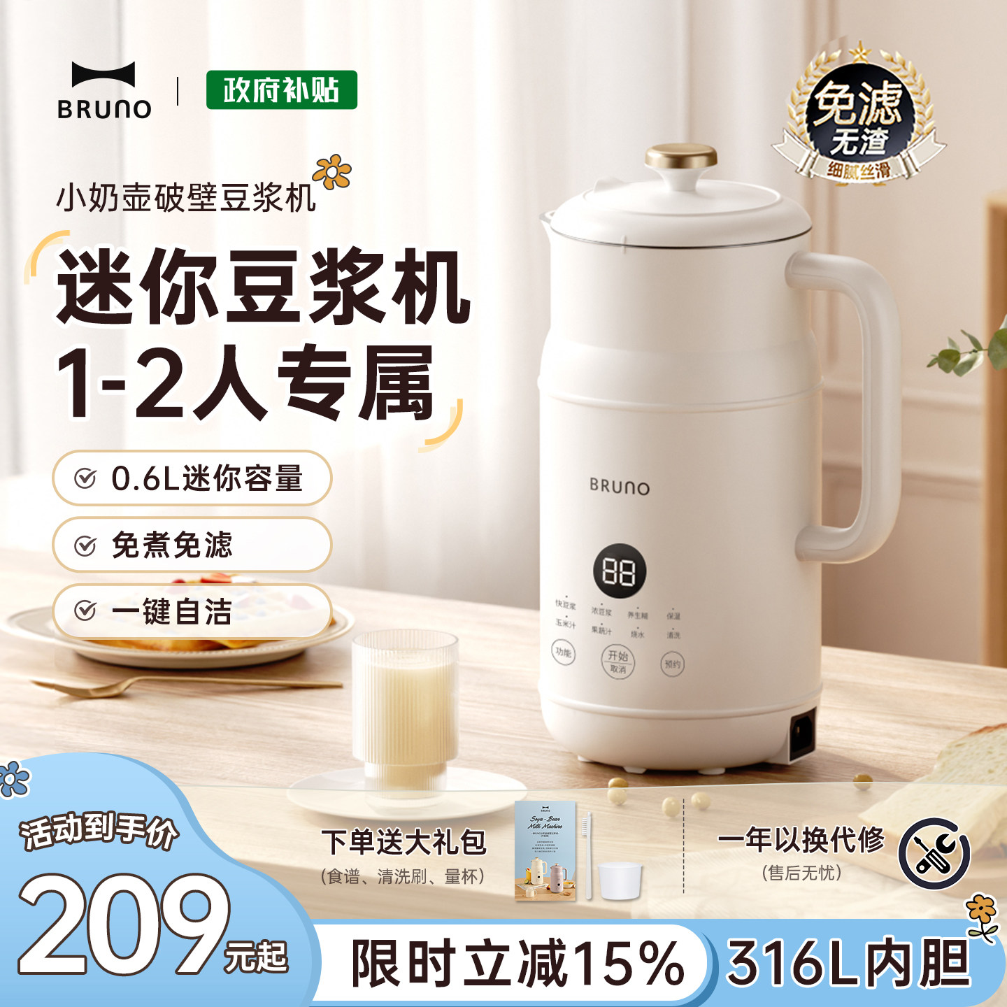 BRUNO豆浆机破壁机辅食榨汁家用全自动多功能小型迷你低噪音官方