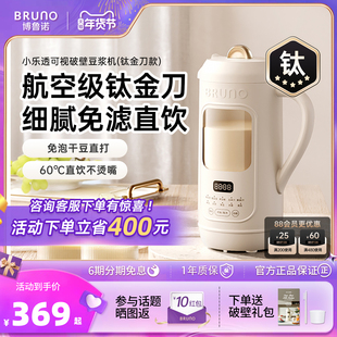 BRUNO破壁机豆浆机家用全自动低噪音家用可视迷你新款榨汁机官方