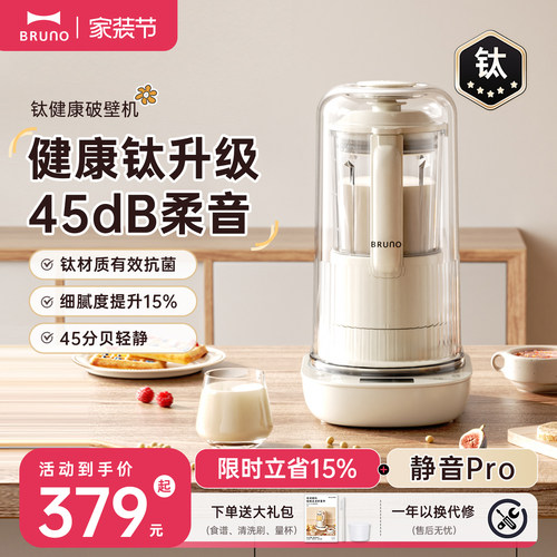 BRUNO自动投料破壁机咨询有惊喜