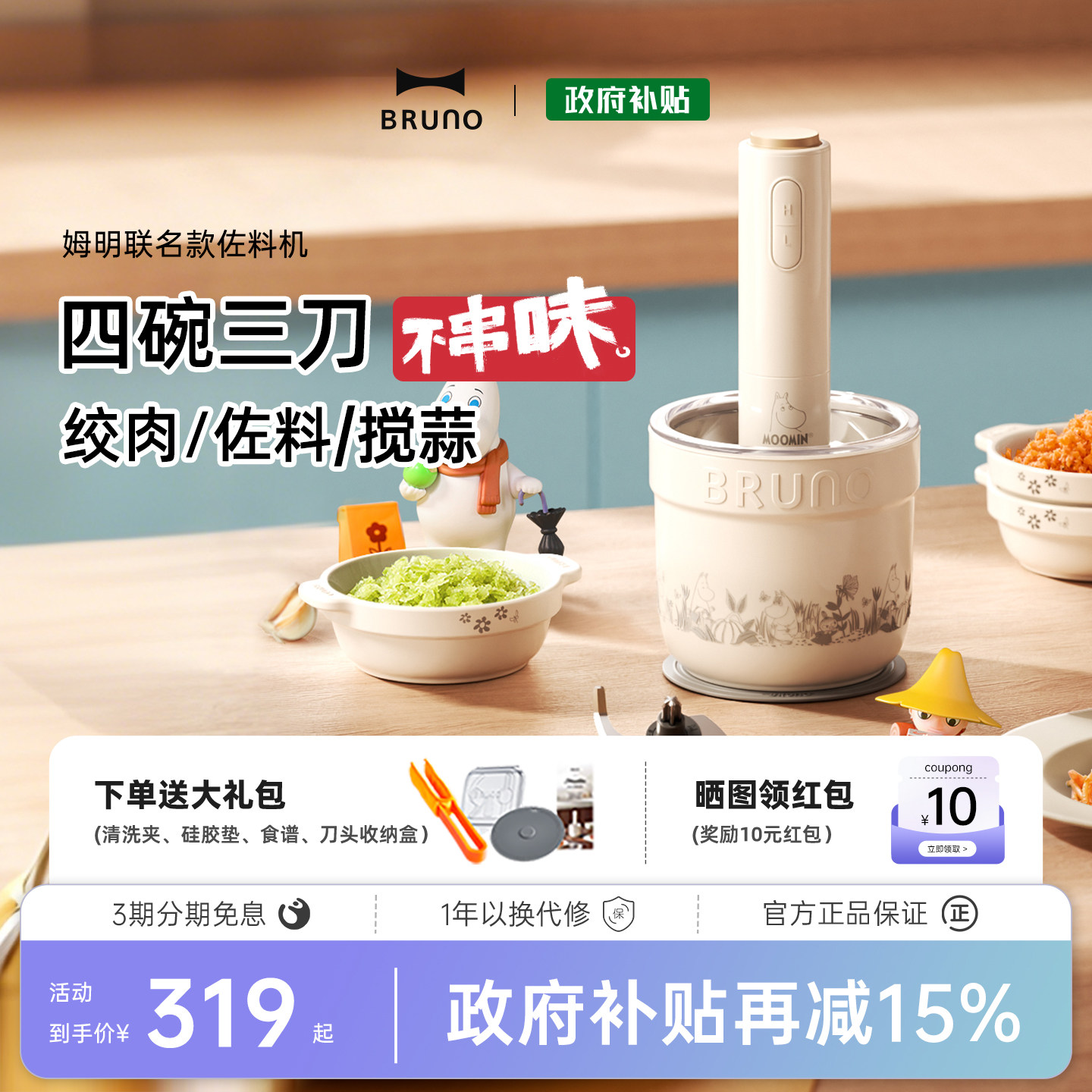 BRUNO绞肉机小型陶瓷家用多功能料理碎肉辅食蒜泥佐料官方姆明IP