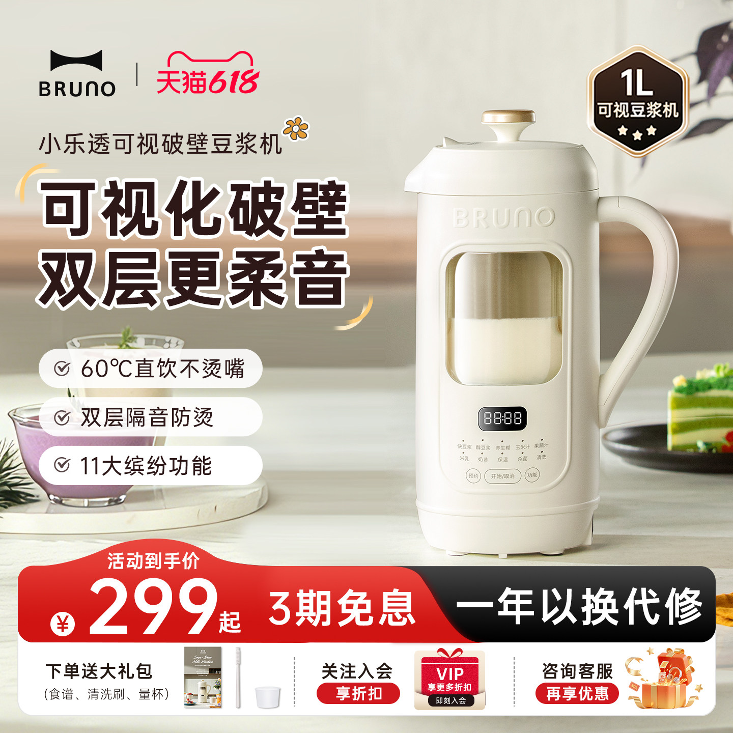 BRUNO豆浆机小型2026新款破壁机柔音全自动家用可视迷你一体礼物