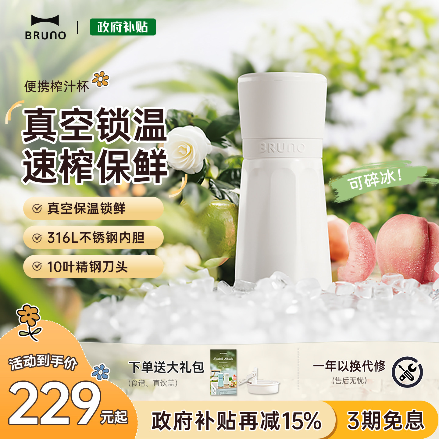 BRUNO榨汁机小型无线便携不锈钢保温果蔬榨汁杯家用碎冰搅拌果汁