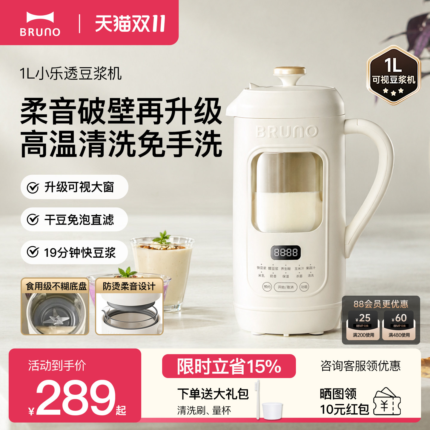 BRUNO豆浆机小型2026新款破壁机柔音全自动家用可视迷你一体无渣