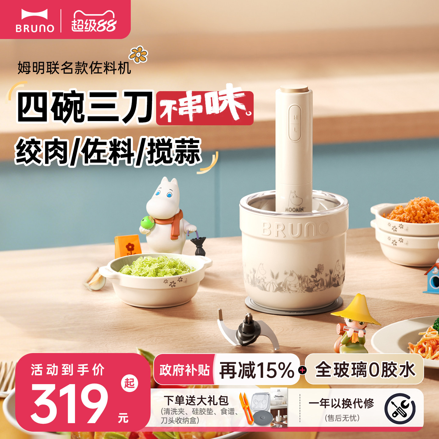 BRUNO绞肉机小型陶瓷家用多功能料理碎肉辅食蒜泥佐料官方姆明IP