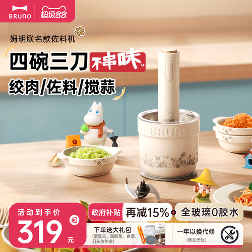BRUNO佐料机家用多功能绞肉机陶