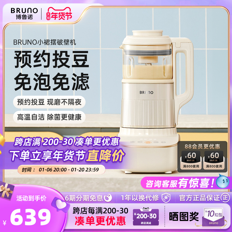 BRUNO破壁机家用全自动豆浆机非静音多功能婴儿料理机升级新款
