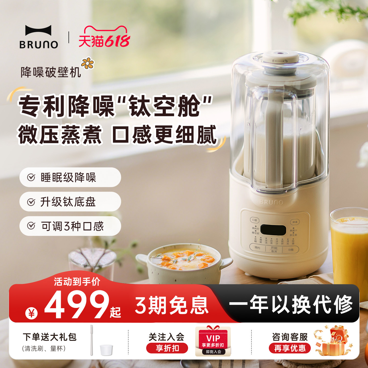 BRUNO破壁豆浆机家用静柔全自动多功能免过滤榨汁辅低音2026新款